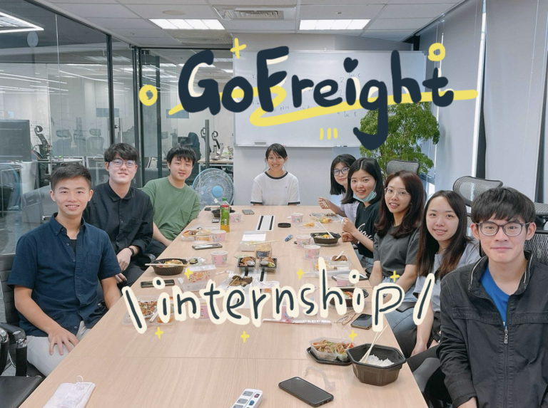 GoFreight 實習 internship