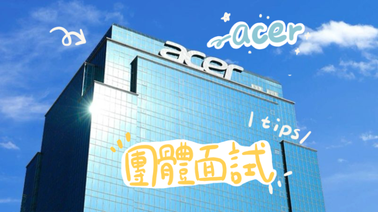 acer總部大樓