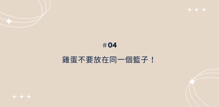 親愛的你，CC 期待跟你一起打造理想人生、邁向財務自由！ 這裡分享職涯筆記、財務自由實驗、及好書閱讀心得，成為自己人生的CEO。